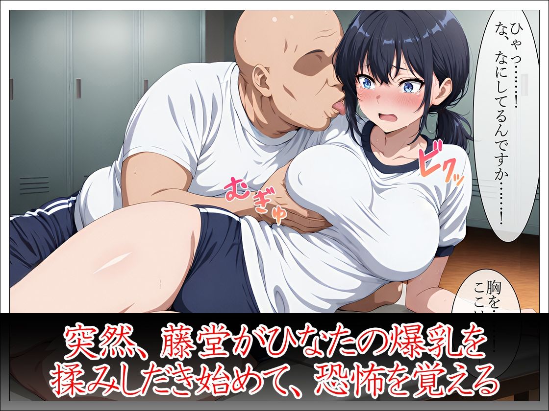 陸上部女子 性感マッサージで心も身体も堕とされる 〜顧問と部員にマワされた爆乳女子の記録〜 サンプル画像5