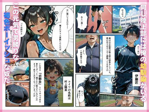 陸上部帰りの褐色幼馴染を、エロい目でしか見れなくなった件。 サンプル画像1