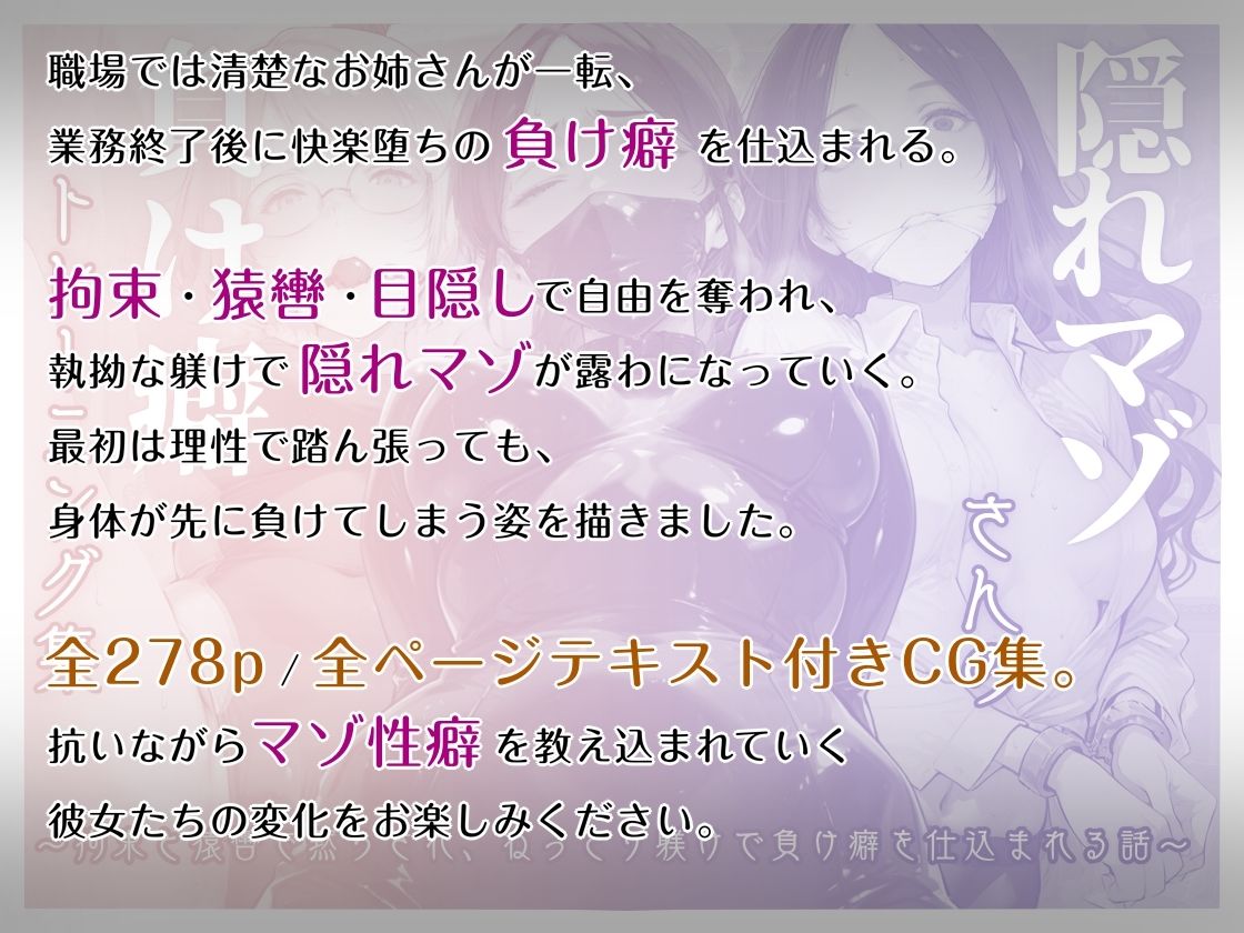隠れマゾさんの【負け癖】トレーニング集 〜拘束と猿轡で黙らされ、ねっとり躾けで負け癖を仕込まれる話〜 サンプル画像1