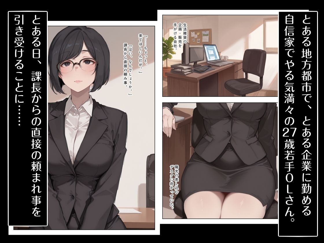 隠れマゾ開発記録集 〜自信家黒髪ボブのOLがSMエログッズのレビューでマゾ開花させられる話〜 サンプル画像1