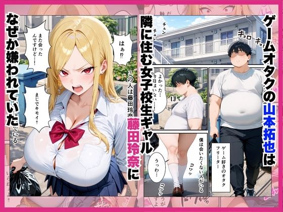 隣に住むオタク嫌いのギャルの置き配をうっかり開けたら中出しHまで発展した話 サンプル画像2