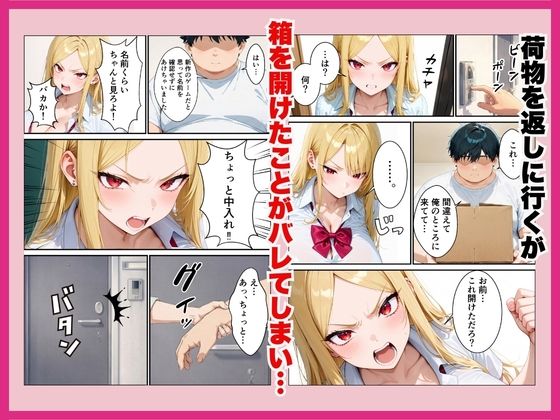 隣に住むオタク嫌いのギャルの置き配をうっかり開けたら中出しHまで発展した話 サンプル画像5