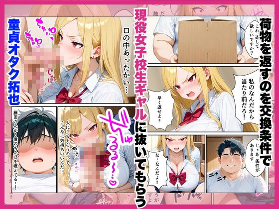 隣に住むオタク嫌いのギャルの置き配をうっかり開けたら中出しHまで発展した話 サンプル画像6