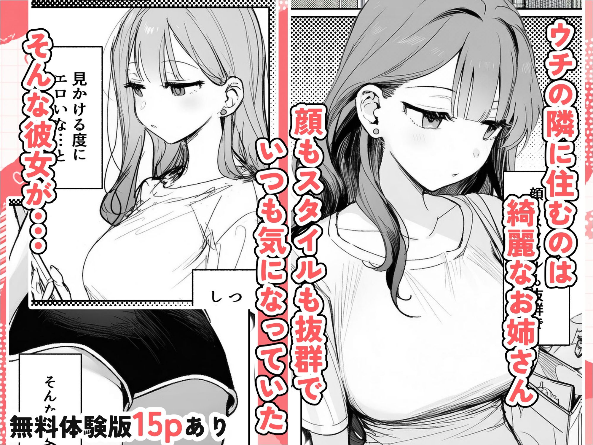 隣に住む美人お姉さんがなぜかウチで爆睡してるんだが！？ サンプル画像1