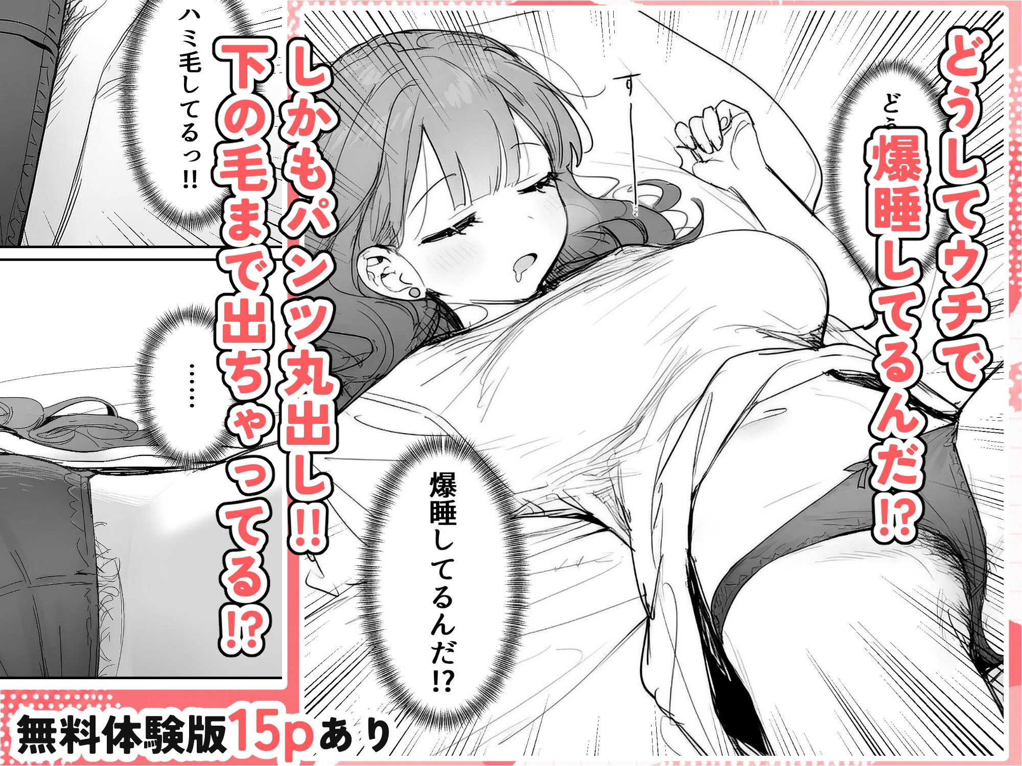 隣に住む美人お姉さんがなぜかウチで爆睡してるんだが！？ サンプル画像2
