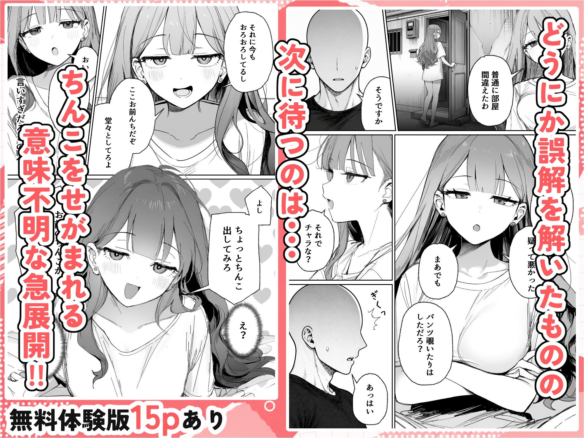 隣に住む美人お姉さんがなぜかウチで爆睡してるんだが！？ サンプル画像5