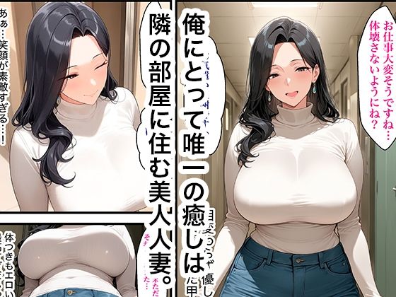 隣に住む美人人妻とイチャラブセックスで絶頂する話 サンプル画像1