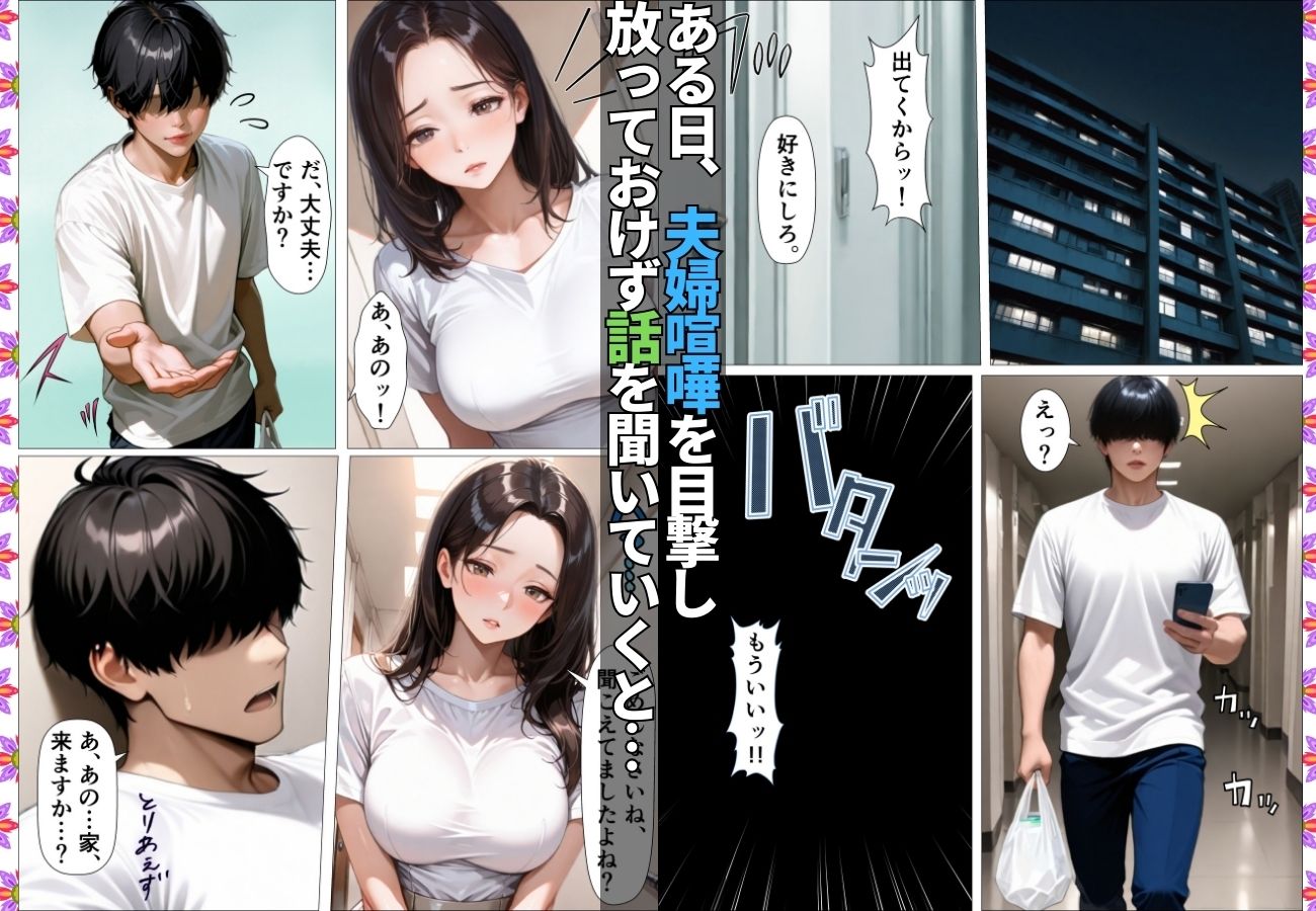 隣に引っ越してきた欲求不満人妻と連続絶頂不倫性交【漫画】【熟女】【中出し】【爆乳】 サンプル画像4