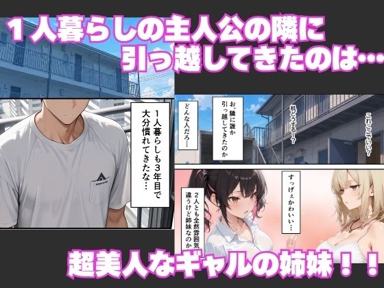 隣に引っ越してきた淫乱ギャル姉妹が俺のちんぽに依存して毎日中出しセックスしまくる話 サンプル画像1