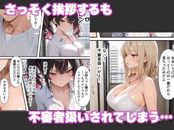 隣に引っ越してきた淫乱ギャル姉妹が俺のちんぽに依存して毎日中出しセックスしまくる話 サンプル画像2