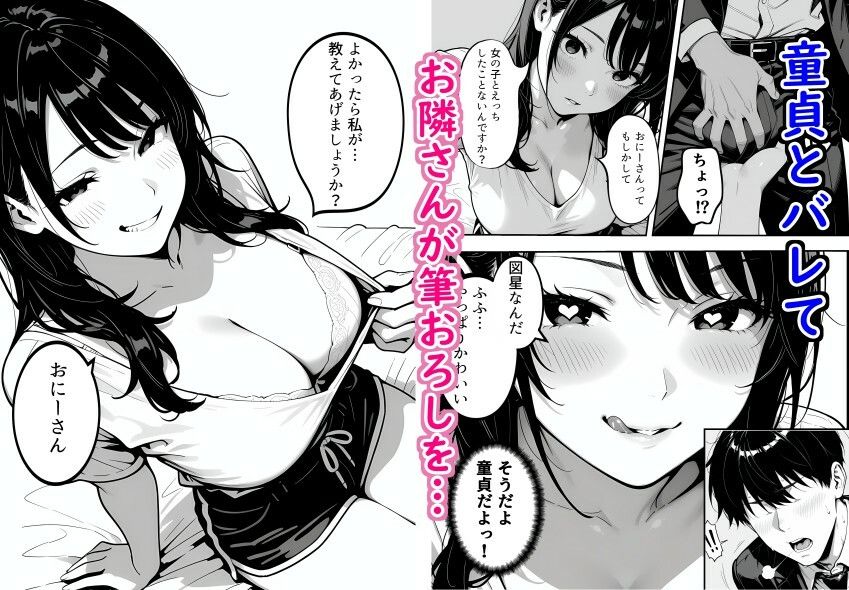 隣に引っ越してきた清楚系小悪魔な年下美女に童貞とバレて筆おろしされる話 サンプル画像5