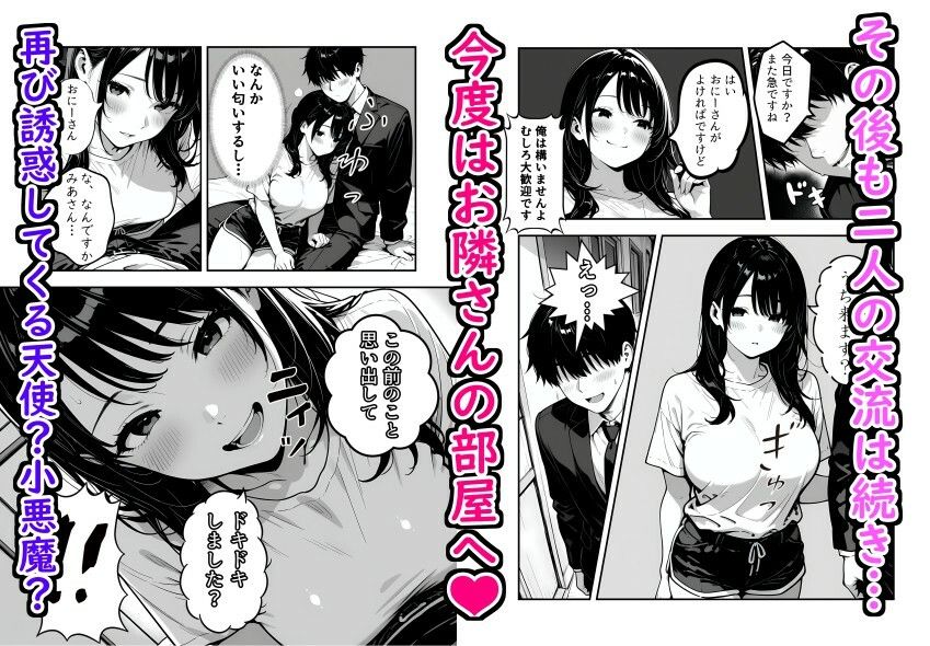 隣に引っ越してきた清楚系小悪魔な年下美女に童貞とバレて筆おろしされる話 サンプル画像8