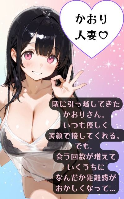 隣に越してきた、もう一人の美人妻 ― 新しい誘惑 ― サンプル画像1