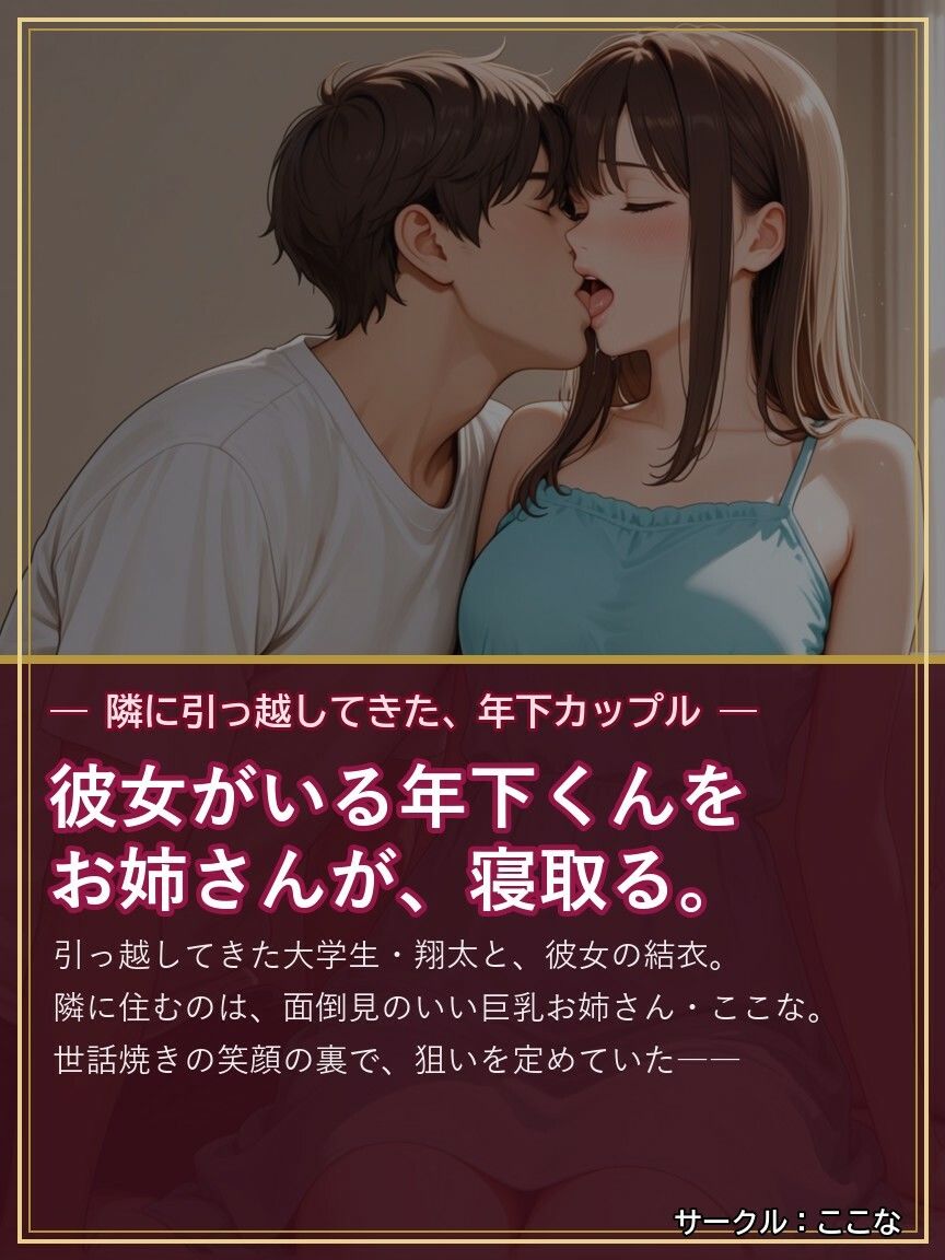 隣のお姉さんは、年下彼氏を寝取るのがお好き 〜ここな〜 サンプル画像10