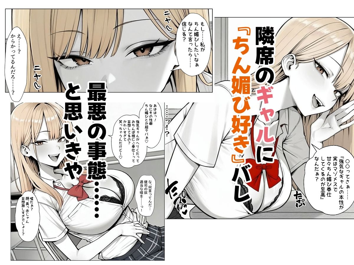 隣のギャルに性癖バレ→Kカップでちん媚び誘惑されまくった サンプル画像1