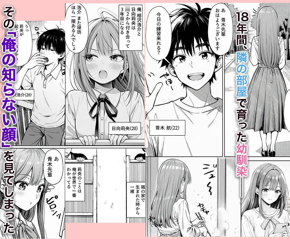 隣の家で育った幼馴染（20）が、サークルの先輩のアパートで俺の知らない声を出していた サンプル画像1