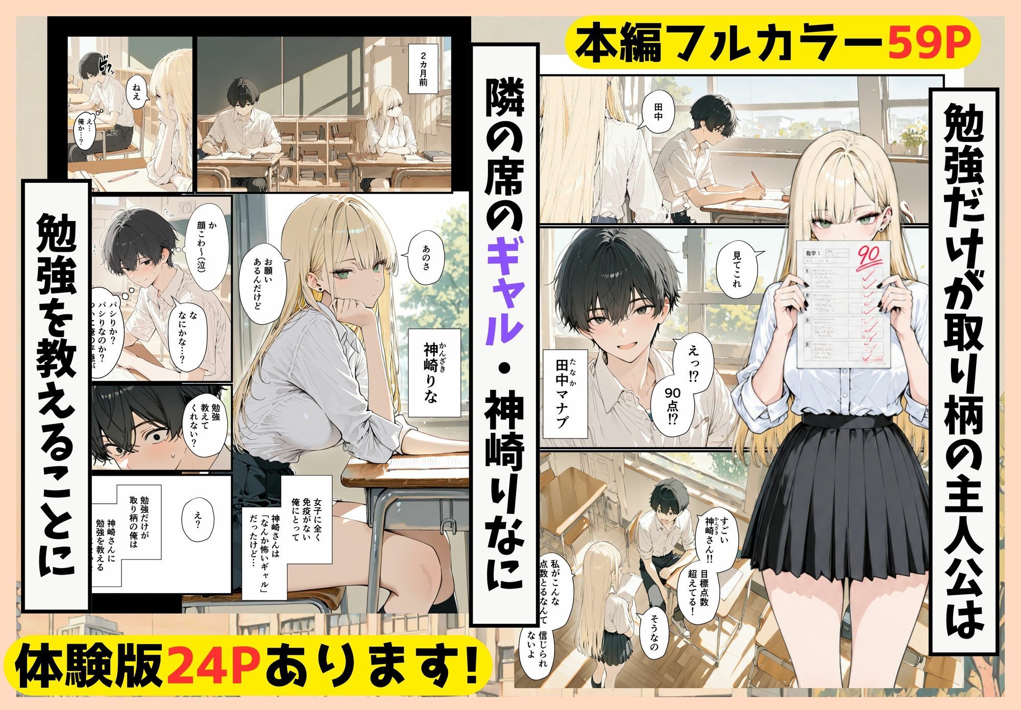 隣の席のギャルのことが好きなのに、巨乳の同級生が誘惑してくる サンプル画像1