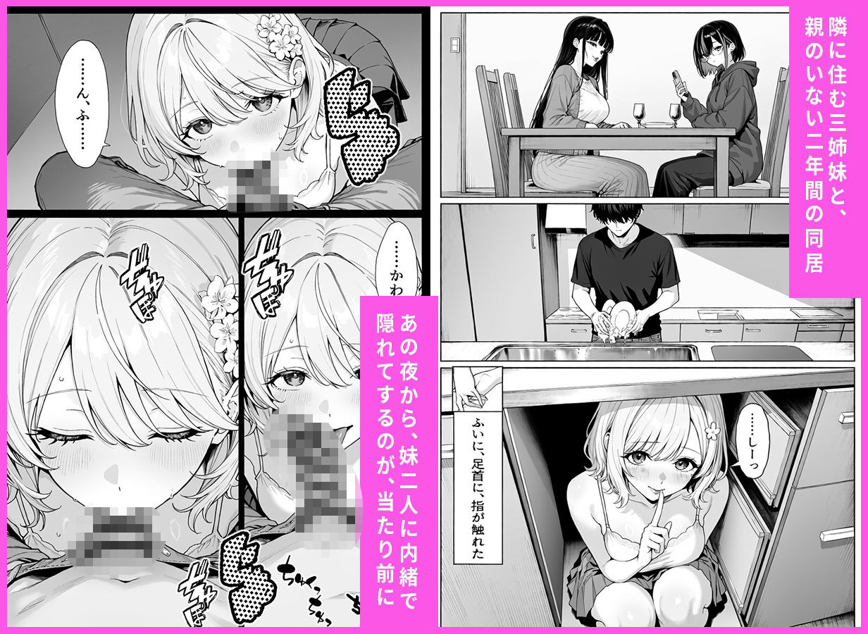 隣の美女三姉妹と毎晩中出しハーレム同居性活 〜妹たちに内緒で、ギャルの長女とメイド・お風呂・制服・ナースで中出し三昧の秘密の一週間〜 サンプル画像1