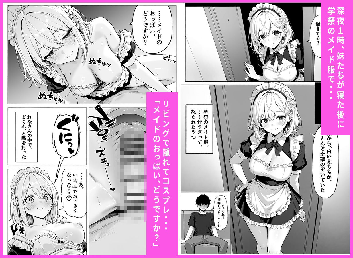 隣の美女三姉妹と毎晩中出しハーレム同居性活 〜妹たちに内緒で、ギャルの長女とメイド・お風呂・制服・ナースで中出し三昧の秘密の一週間〜 サンプル画像2