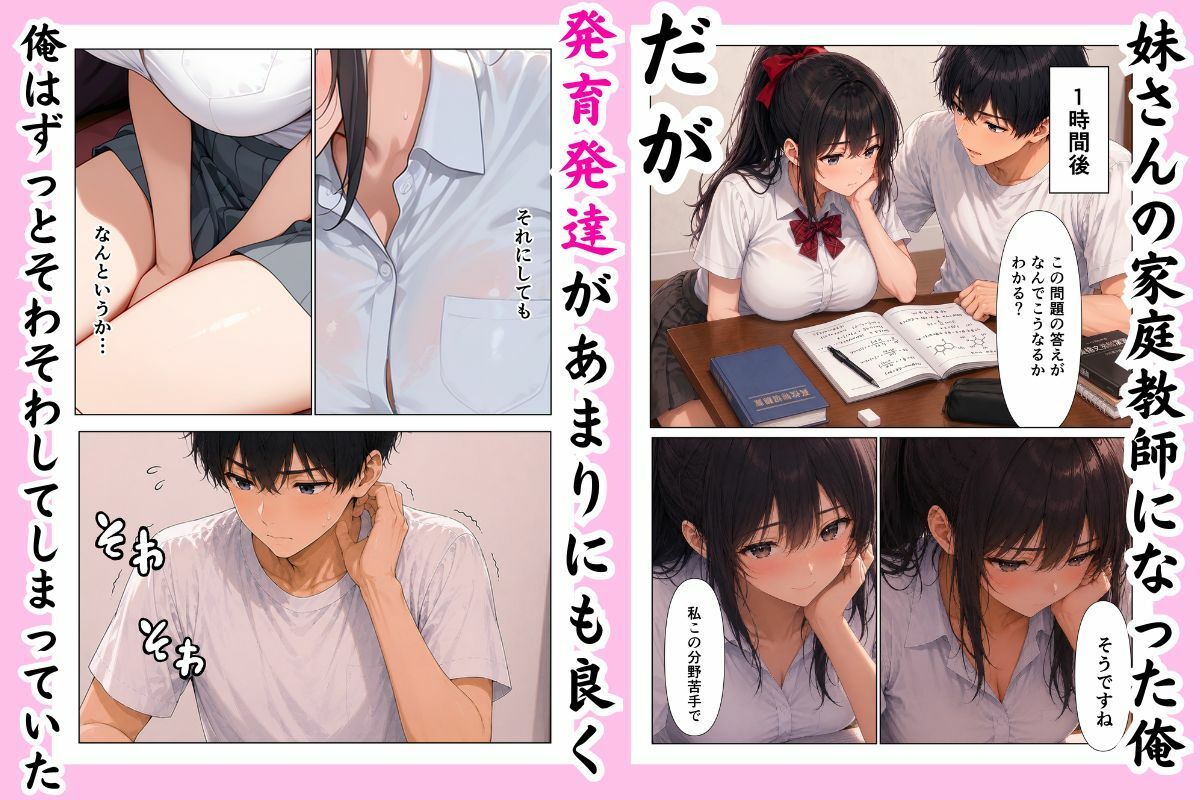 隣人さんの妹の家庭教師になったが、可愛すぎて我慢できなくなった話 サンプル画像4