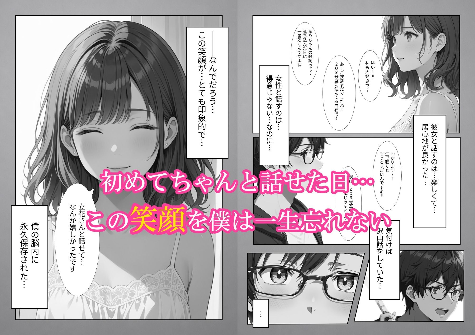 隣人に恋をしたあの日から 第1話 サンプル画像3