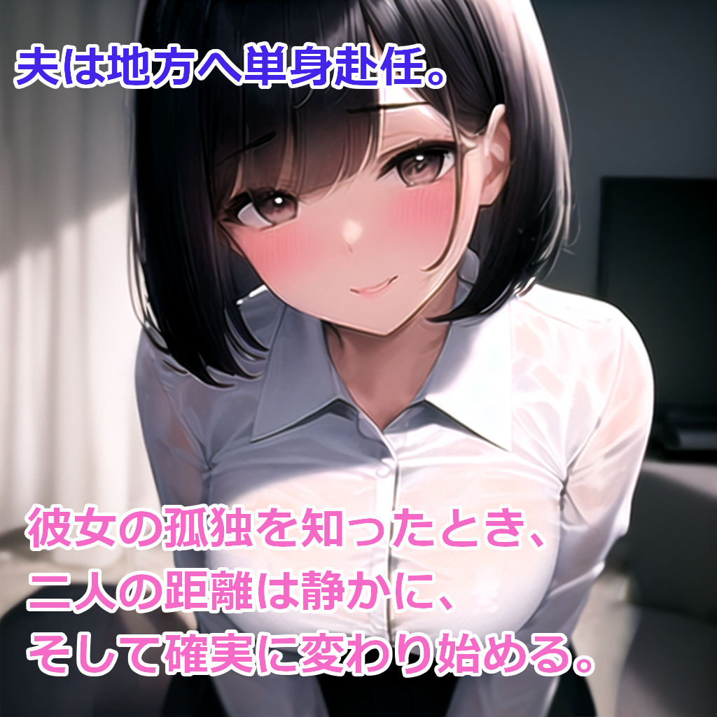 隣人の若妻と。 サンプル画像2