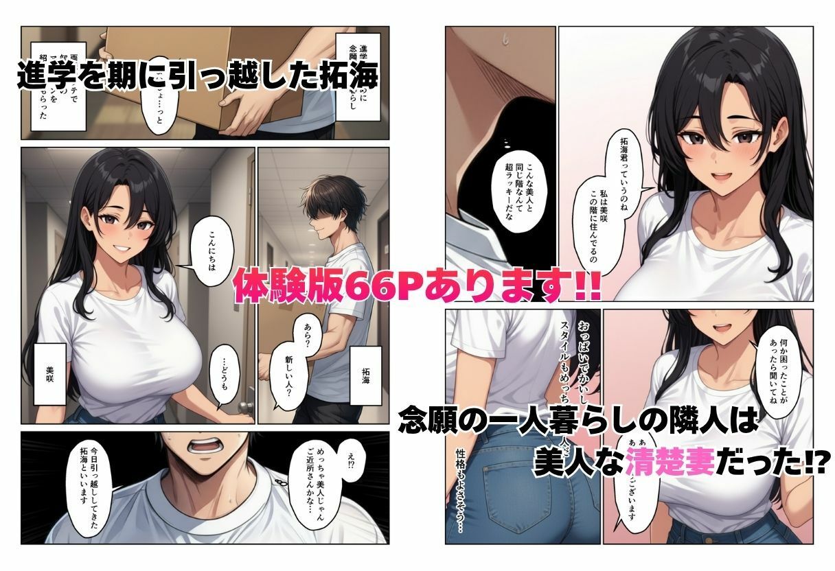 隣室の欲求不満妻たち  清楚妻とギャル姉妹を孕ませるまで サンプル画像1