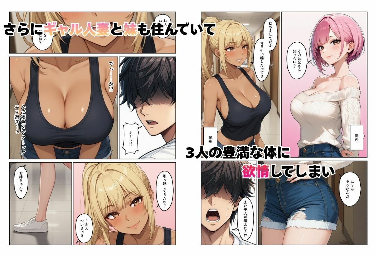 隣室の欲求不満妻たち  清楚妻とギャル姉妹を孕ませるまで サンプル画像2