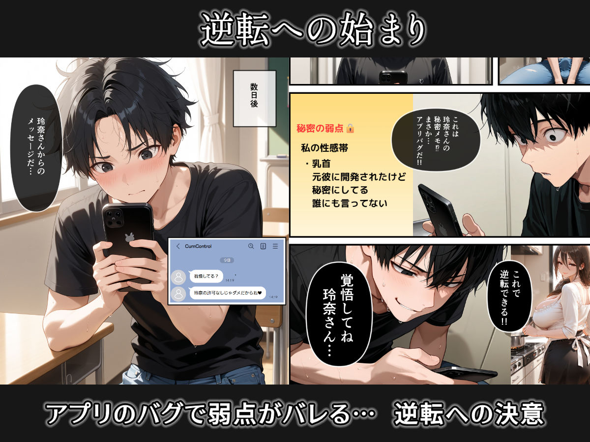 隣室人妻に射精管理されるはずが逆転してみた〜アプリバグで立場逆転！絶頂ペットに堕とした記録〜 サンプル画像6