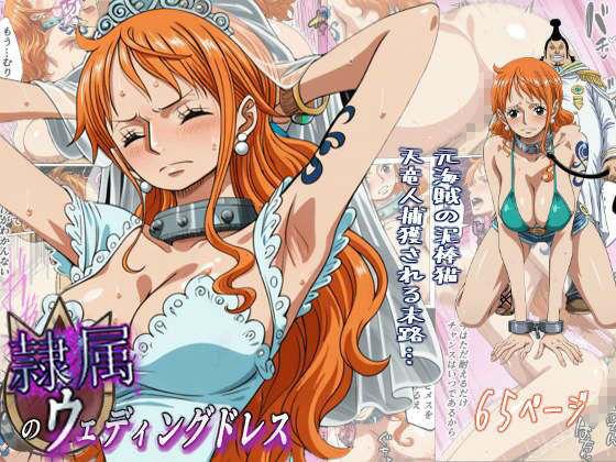 隷属のウエディングドレス  天竜人に捕まった泥棒猫の末路… サンプル画像1