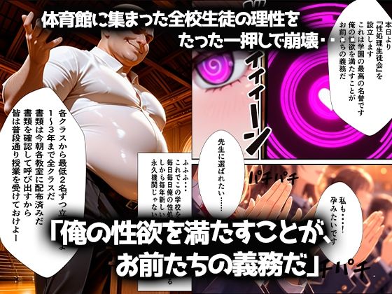 集団◯眠アプリ〜性処理生徒会〜 サンプル画像2