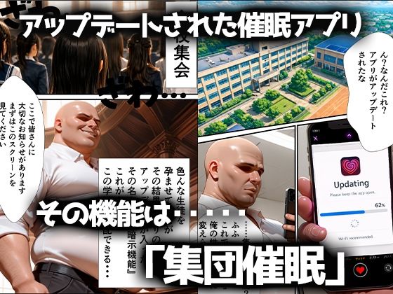 集団催◯アプリ〜性処理生徒会3〜 サンプル画像1