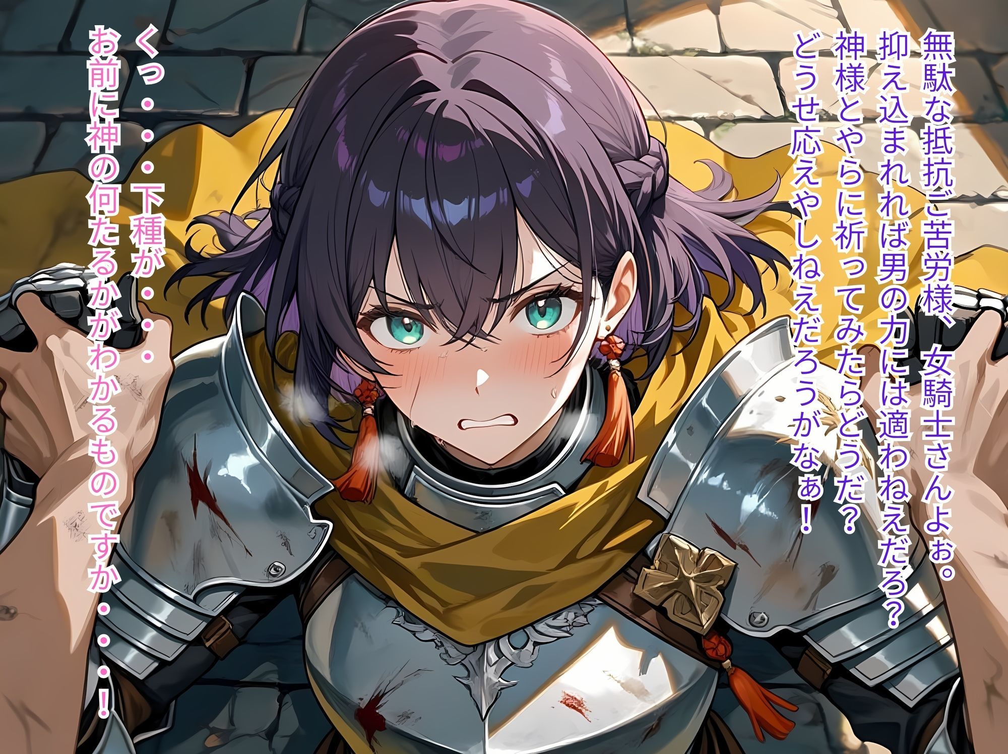 集団強●に堕とされた女騎士が、淫乱な「玩具」を志願するまで〜信仰の騎士、肉棒信仰に改宗する〜 サンプル画像2