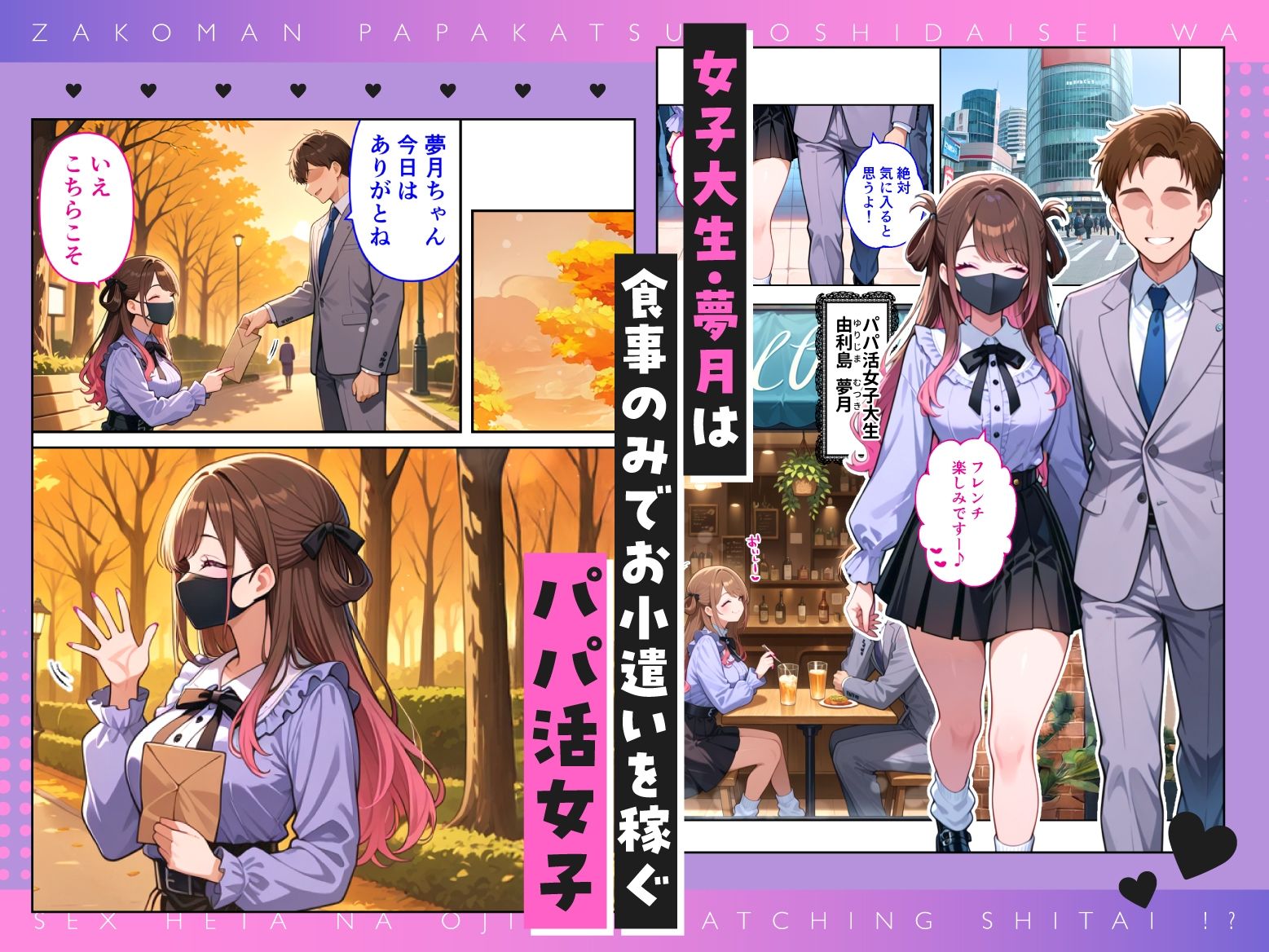 雑魚まんパパ活女子大生はセックスが下手なおじとマッチングしたい！？ サンプル画像1