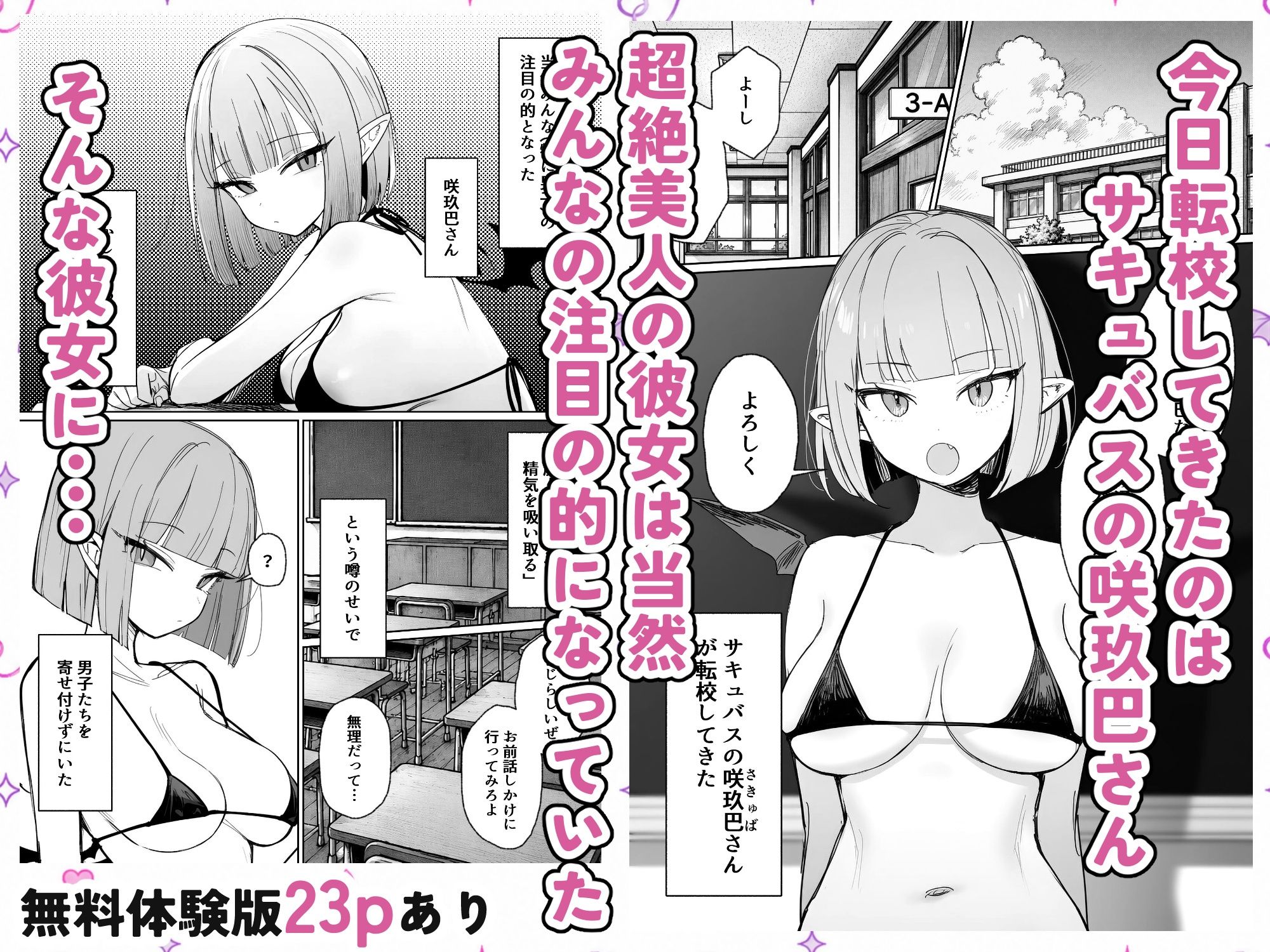 雑魚マンサキュバスッ！ 〜誘惑してきたくせに挿入だけで失禁絶頂する超雑魚ま●こだった件〜 サンプル画像1