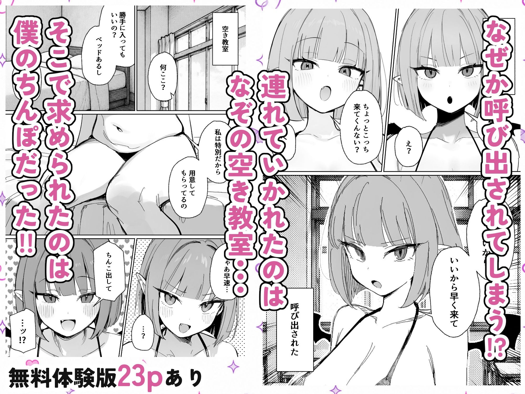 雑魚マンサキュバスッ！ 〜誘惑してきたくせに挿入だけで失禁絶頂する超雑魚ま●こだった件〜 サンプル画像2