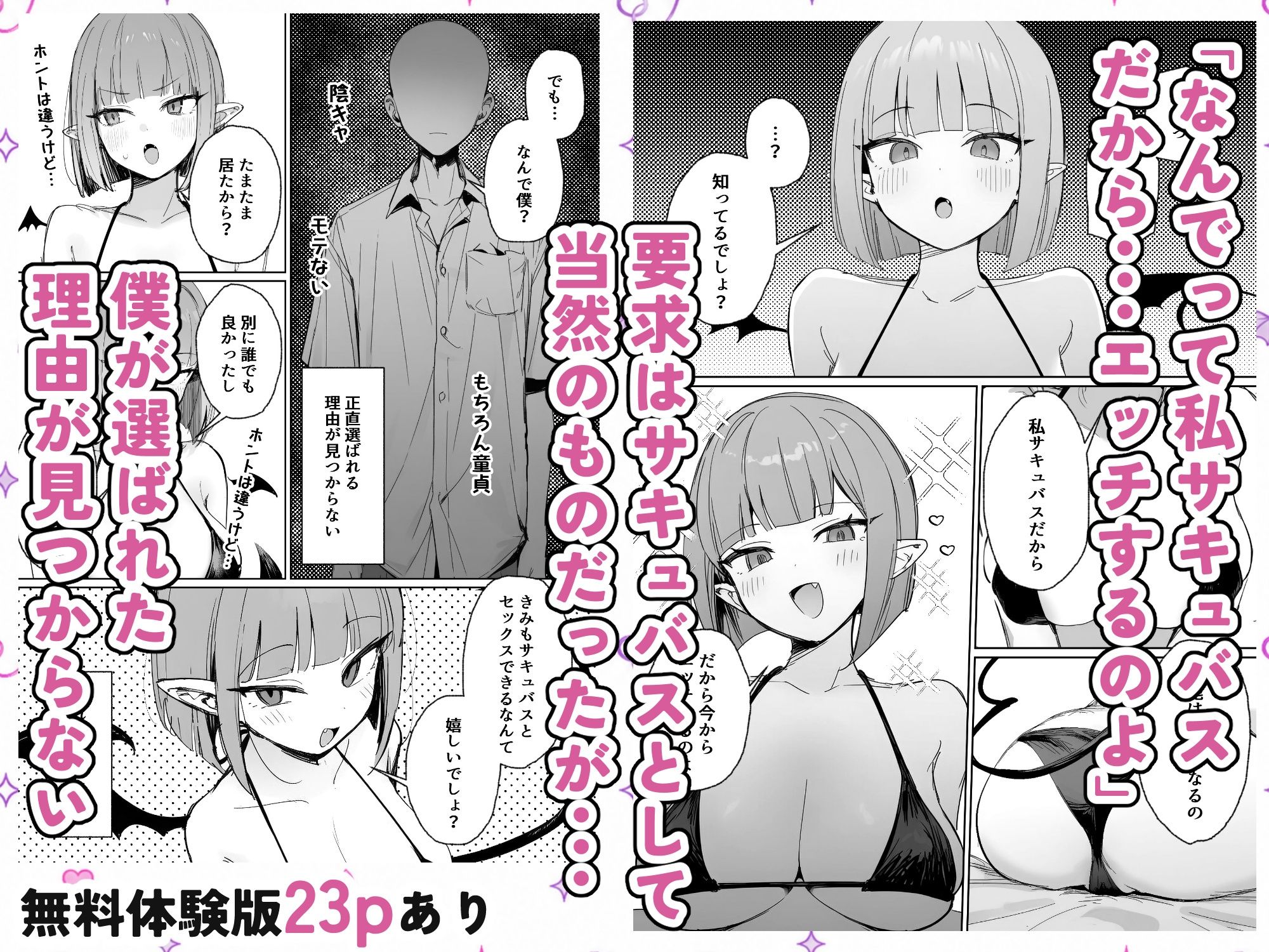 雑魚マンサキュバスッ！ 〜誘惑してきたくせに挿入だけで失禁絶頂する超雑魚ま●こだった件〜 サンプル画像3