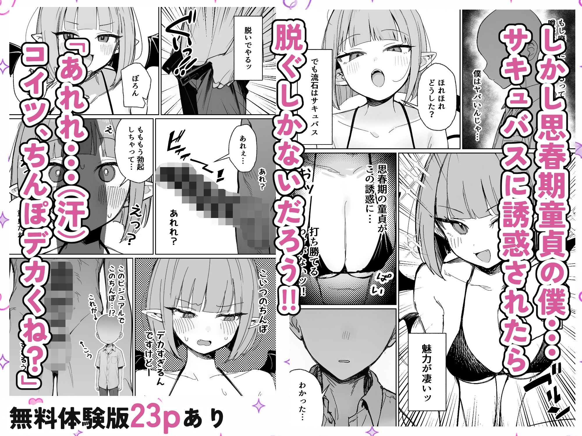 雑魚マンサキュバスッ！ 〜誘惑してきたくせに挿入だけで失禁絶頂する超雑魚ま●こだった件〜 サンプル画像4