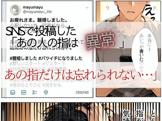 離婚した途端、元嫁の知人にモテまくって困っている 〜指だけで人妻が堕ちるんだが〜 サンプル画像3