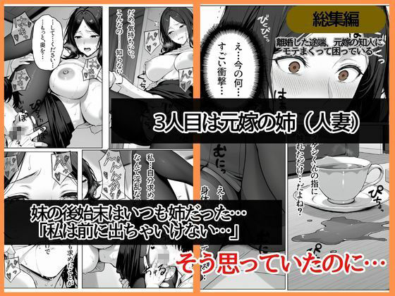 離婚した途端、元嫁の知人にモテまくって困っている〜親友、同僚、義姉――全員堕ちた総集編〜 サンプル画像7