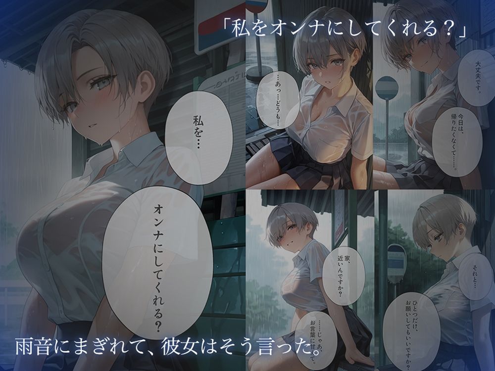 雨が止むまで、オンナでいさせて〜王子様を溶かす、とろあま濃厚情事〜 サンプル画像2