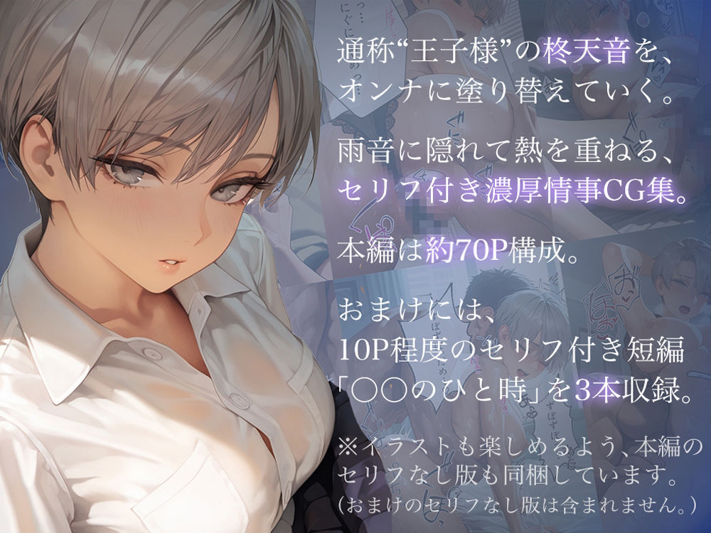 雨が止むまで、オンナでいさせて〜王子様を溶かす、とろあま濃厚情事〜 サンプル画像5
