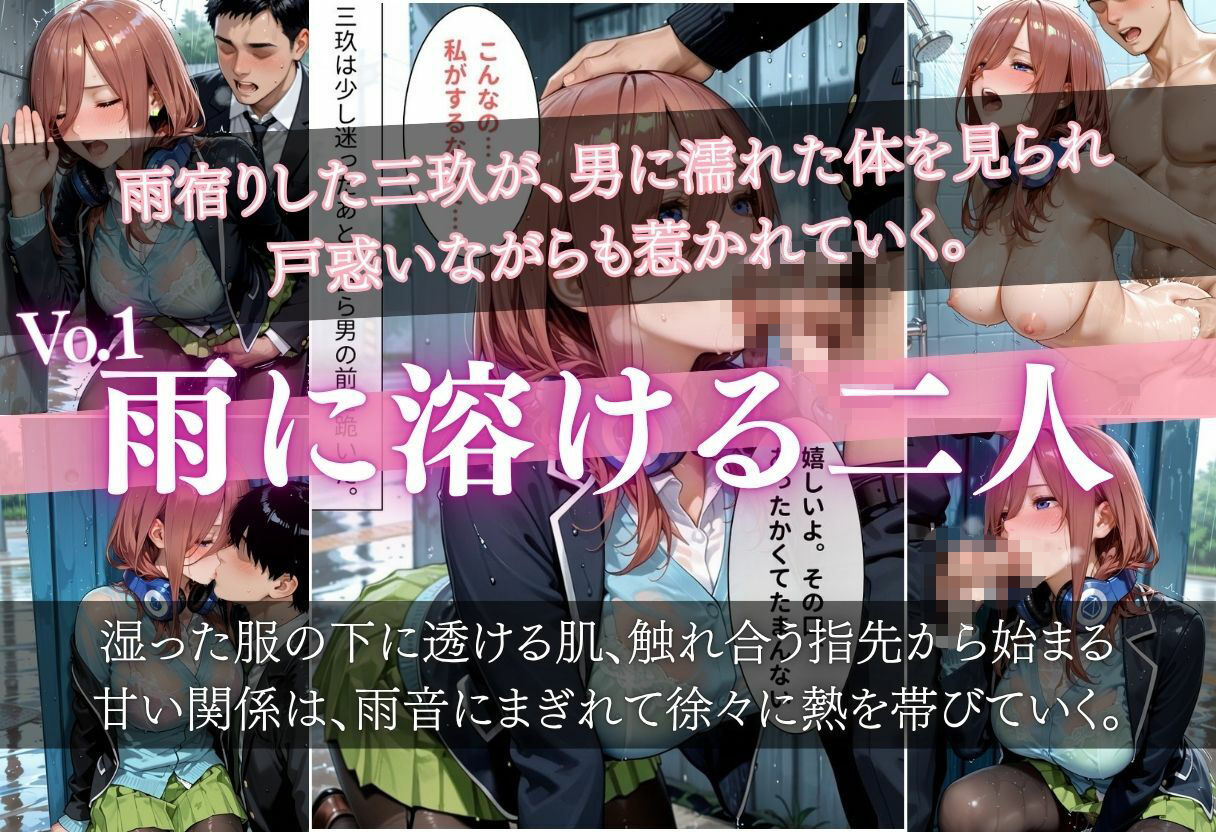 雨に濡れた体を見られ…禁断の夜に堕ちる彼女たち 〜脚フェチ・巨乳化・眠姦・電車漏らしまで全部詰め込み〜 サンプル画像1