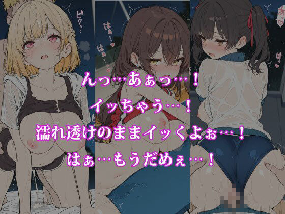 雨のち濡れ透け 〜服が肌に吸い付き、5人のヒロインが恥じらう〜 サンプル画像4