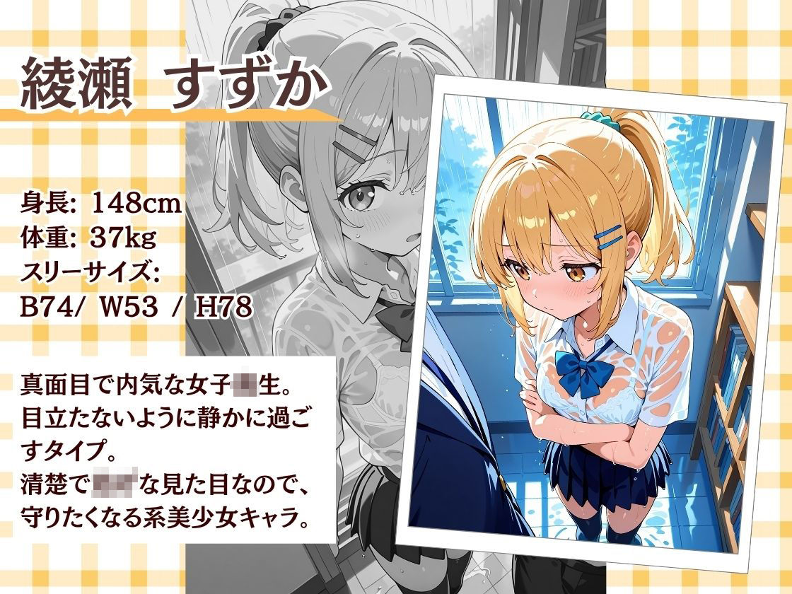 雨の日に変態教師にハメられる濡れ透け制服女子 サンプル画像1