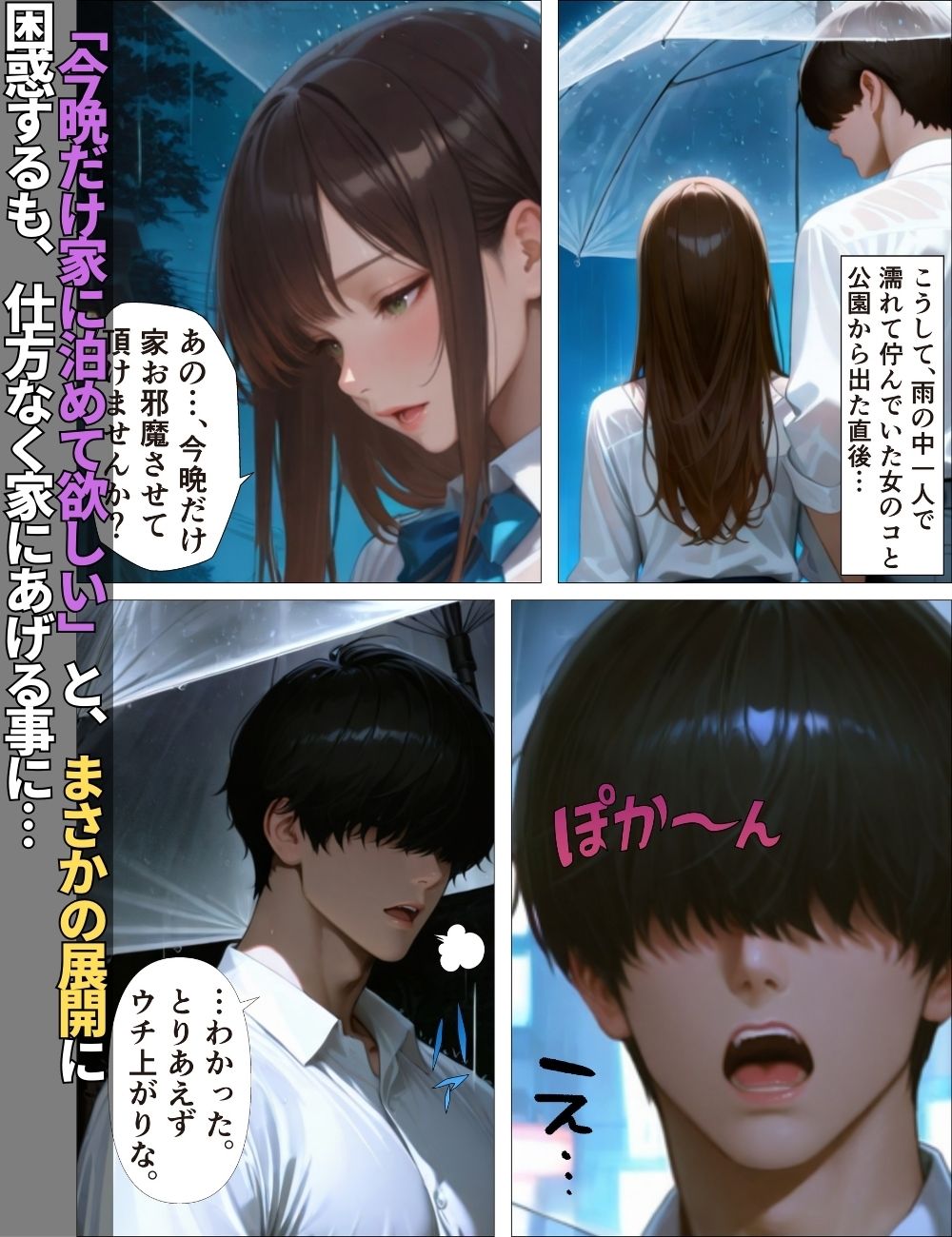 雨の日に家出少女を拾ったらお礼に精子空っぽにしてもらった話【コミック】【女子校生】【中出し】【誘惑】【ご奉仕】 サンプル画像3