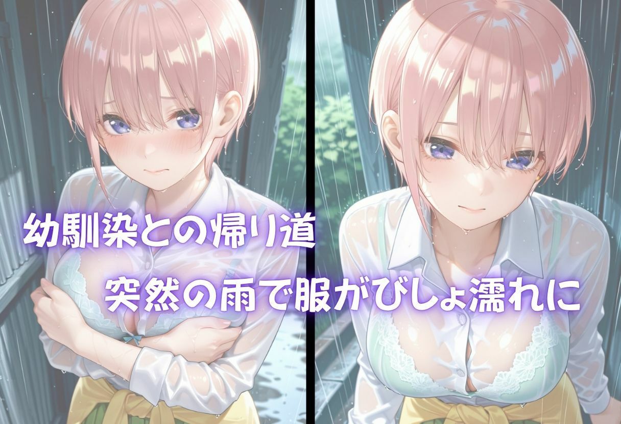 雨宿りしてたら幼馴染とそのまま繋がってしまった サンプル画像2