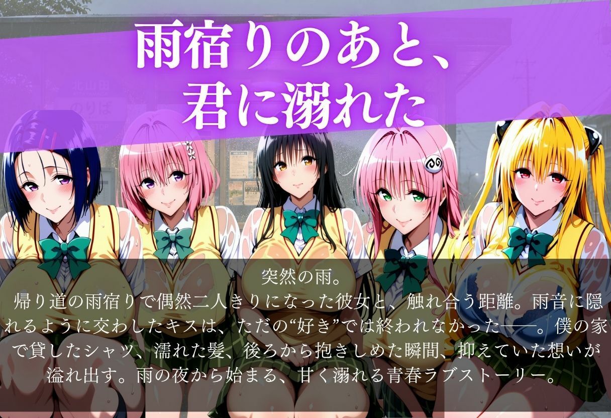 雨宿りのあと、君に溺れた サンプル画像1