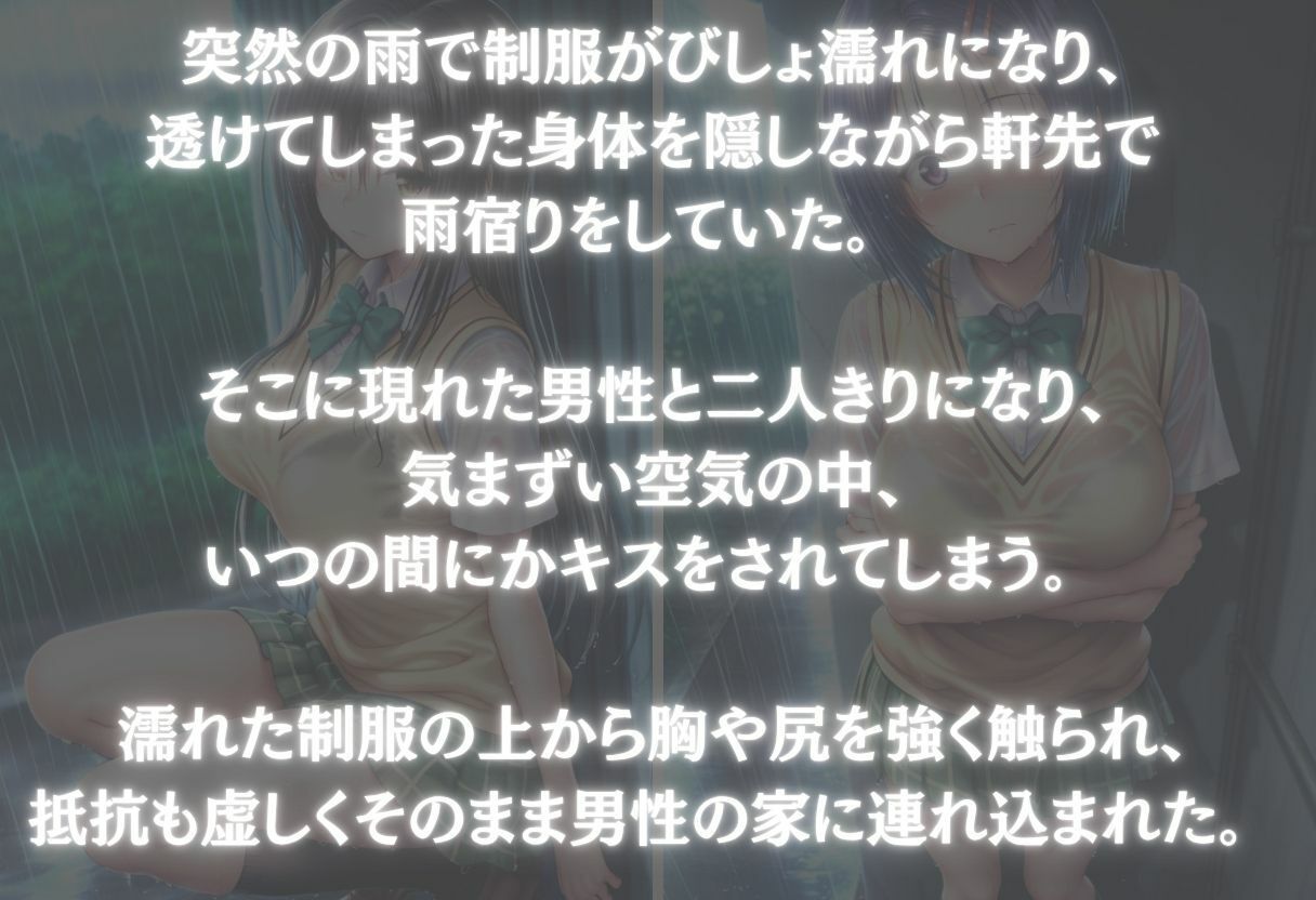 雨宿りの濡れ透け制服美少女を自宅で犯した話〜Vol.1〜 サンプル画像1
