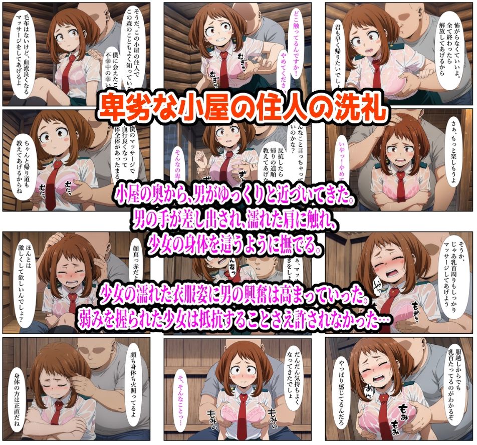 雨宿り濡れ透けレ●プ（お茶子編） サンプル画像2